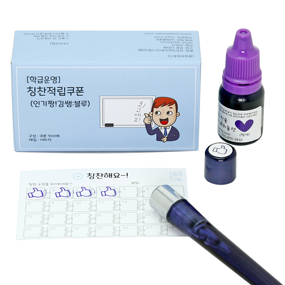 슈퍼쌤 칭찬적립쿠폰 쿠폰 100p + 쿠폰도장 + 잉크 10ml 세트, 바이올렛, 1세트 17,000원