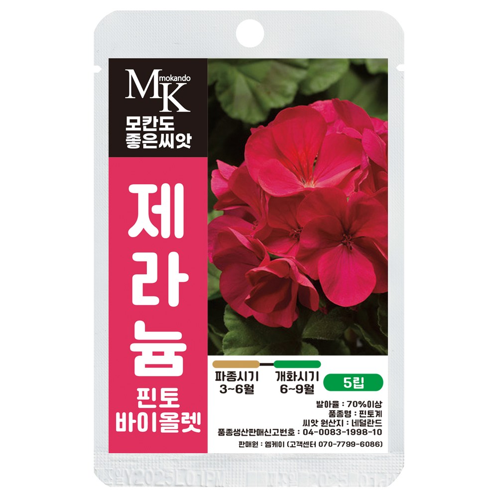 모칸도 좋은씨앗 제라늄 씨앗 5립 핀토바이올렛 꽃씨 꽃씨앗 4,900원