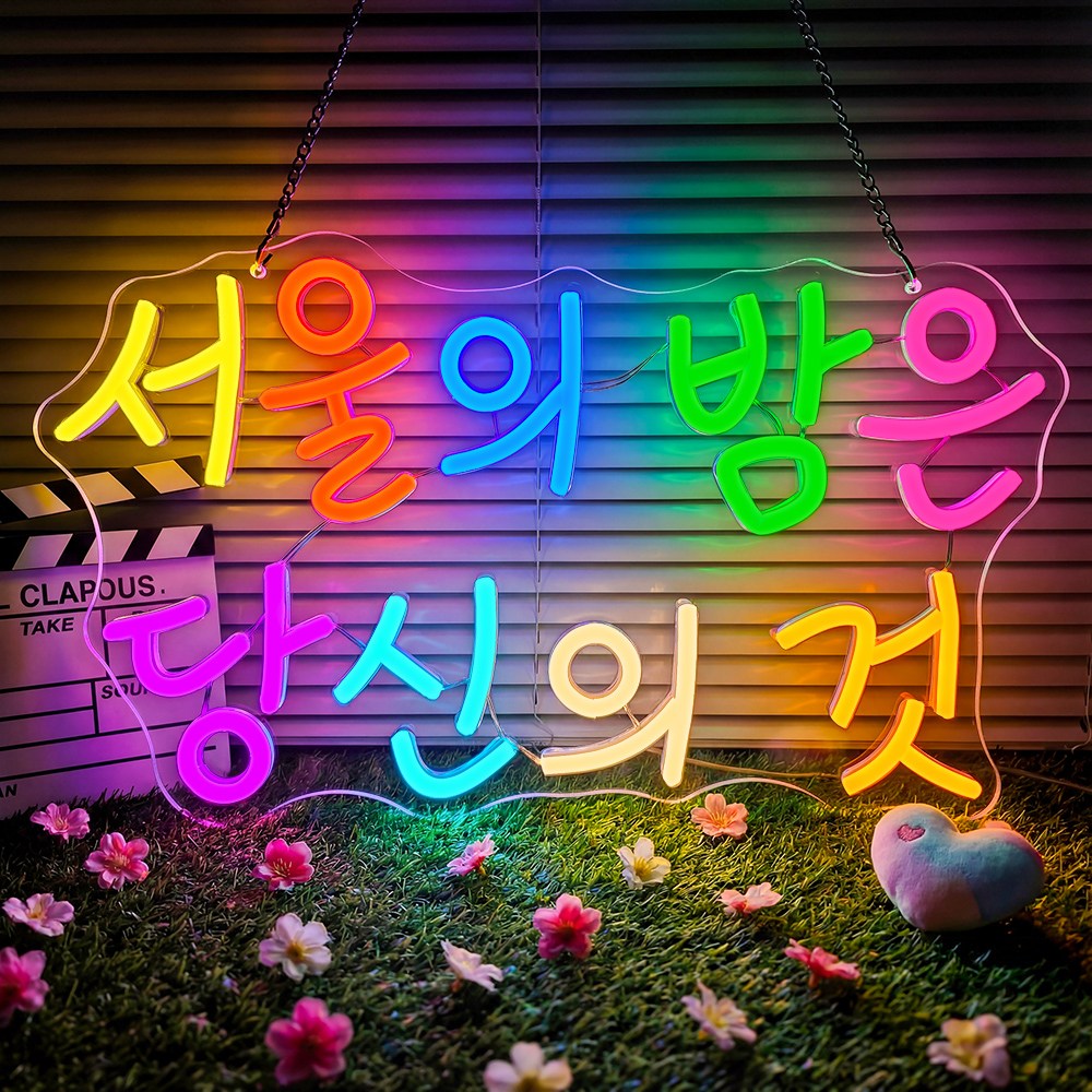 PPZ 텍스트 LED 네온사인 USB 조광 벽장식 분위기 조성 38,980원