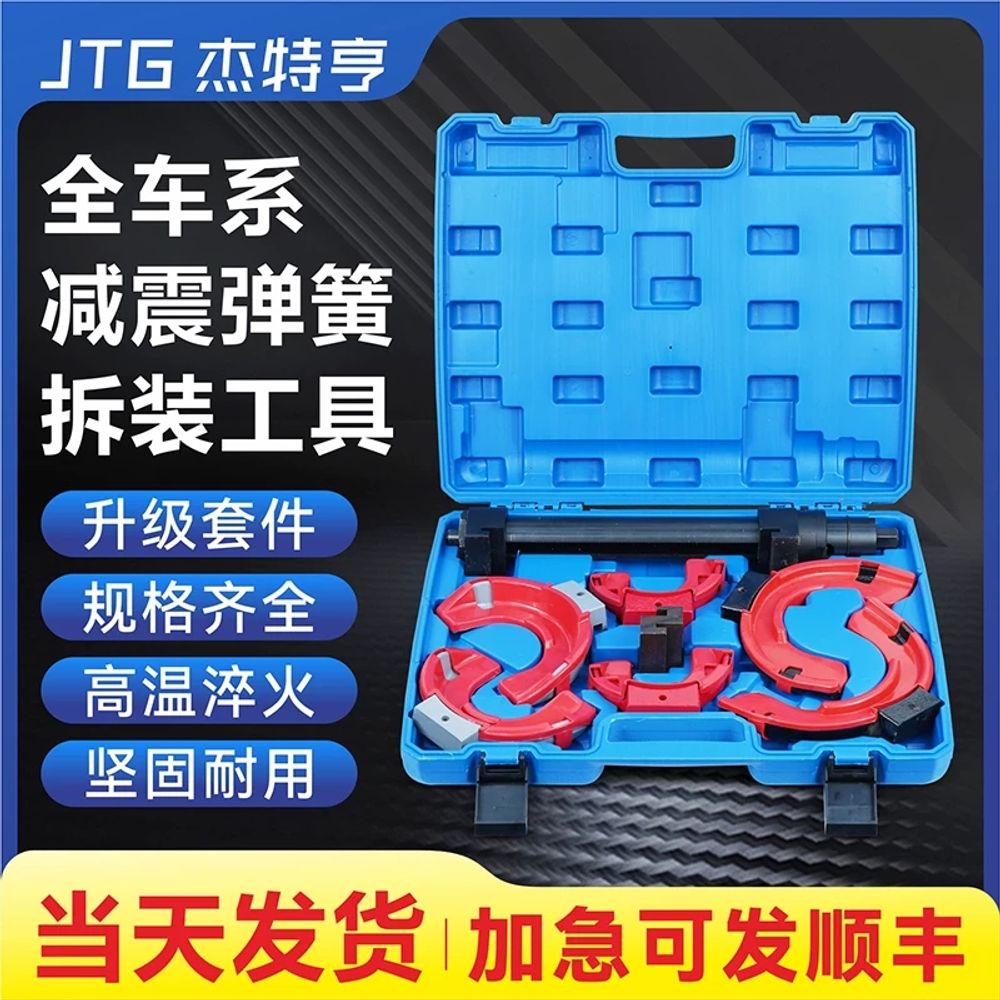 자동차 스프링 압축기 분해 세트 완충기 쇼바 탈착기 차량 139,000원