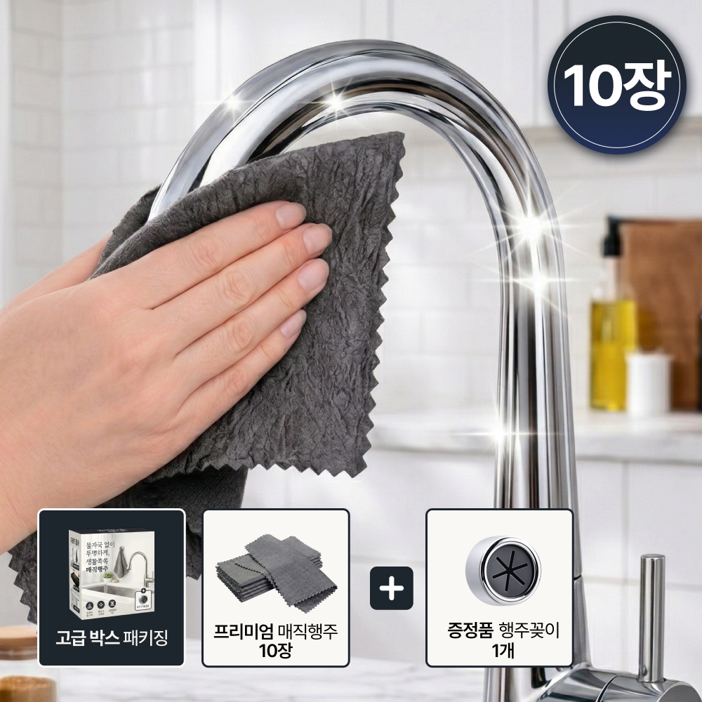 생활쏙쏙 물자국이 남지않는 다용도 프리미엄 매직행주 2세대, 10개 25,900원