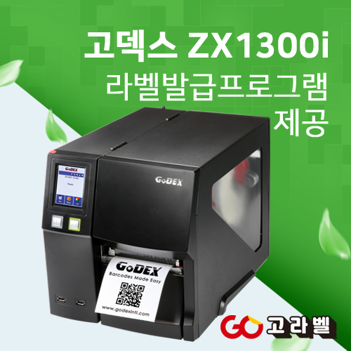 GODEX GODEX ZX1300i 300DPI 바코드프린터 라벨프린터 고덱스, 1개 1,870,000원