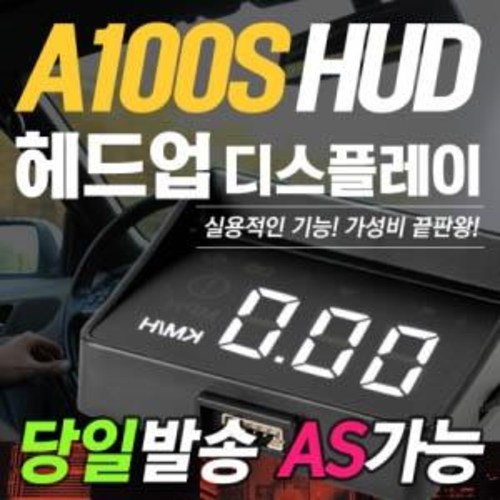 렉스터W HUD 개선형 A100S 헤드업디스플레이 25,000원