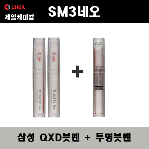 삼성 SM3네오 QXD 클라우드펄 (2개가 한세트) 붓펜 + 투명붓펜 자동차 도색 차량용 카페인트, 1개 30,000원