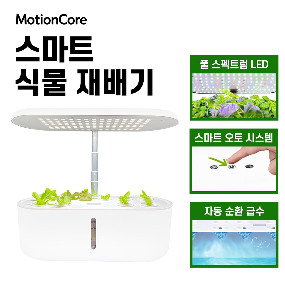 뉴빅스 스마트팜 식물재배기 가정용 수경재배기 수경재배 재배기 수경 LED 수경팜, 1세트 64,350원
