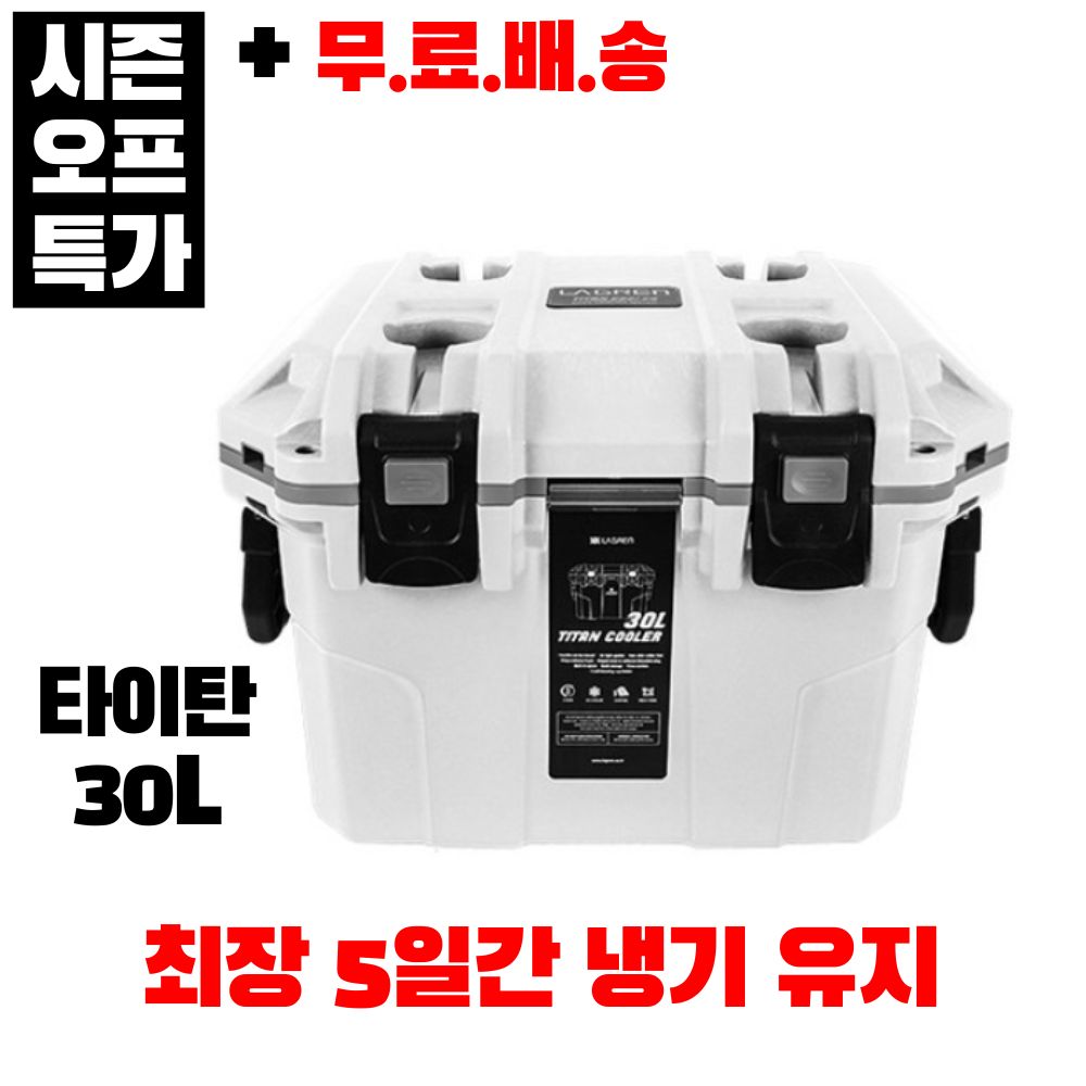 라그렌 하드쿨러 모음 20~65L 캠핑용 아이스박스 쿨러 199,000원