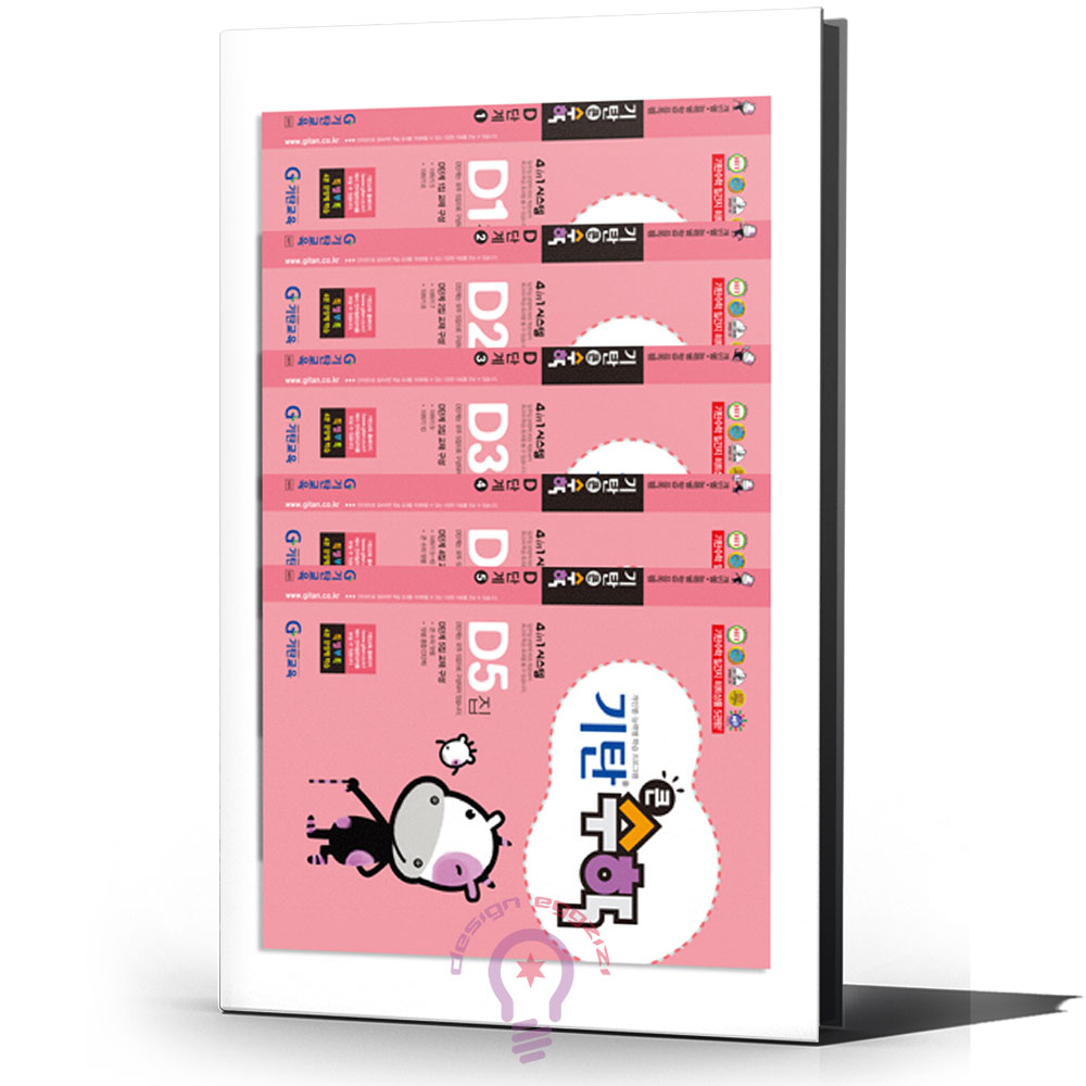 기탄큰수학 D1 2 3 4 5세트 전5권 유아 7세~초등1학년 31,500원