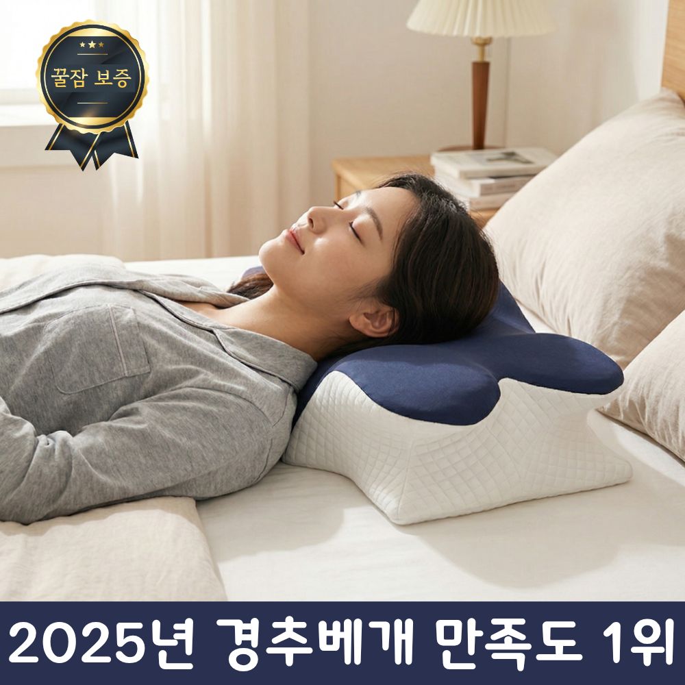 슬립커브 6D 경추베개 목 베개 메모리폼 베개 38,900원