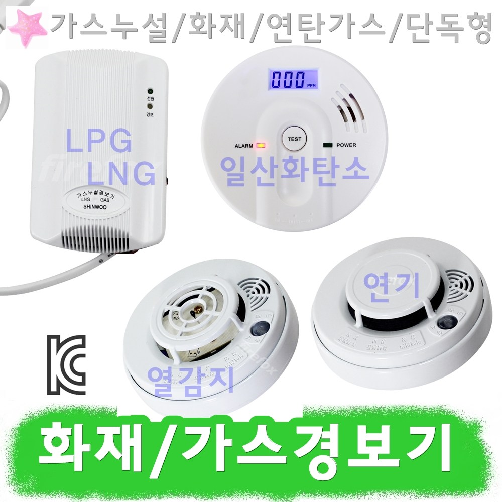 가스경보기 화재 감지기 CO 일산화탄소 연탄 LNG LPG 10,000원