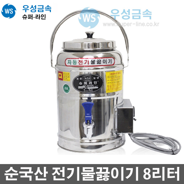 우성금속 대용량 식당 학교 업소용 우성스텐레스 보온보냉 전기물끓이기 물통 8리터 193,900원