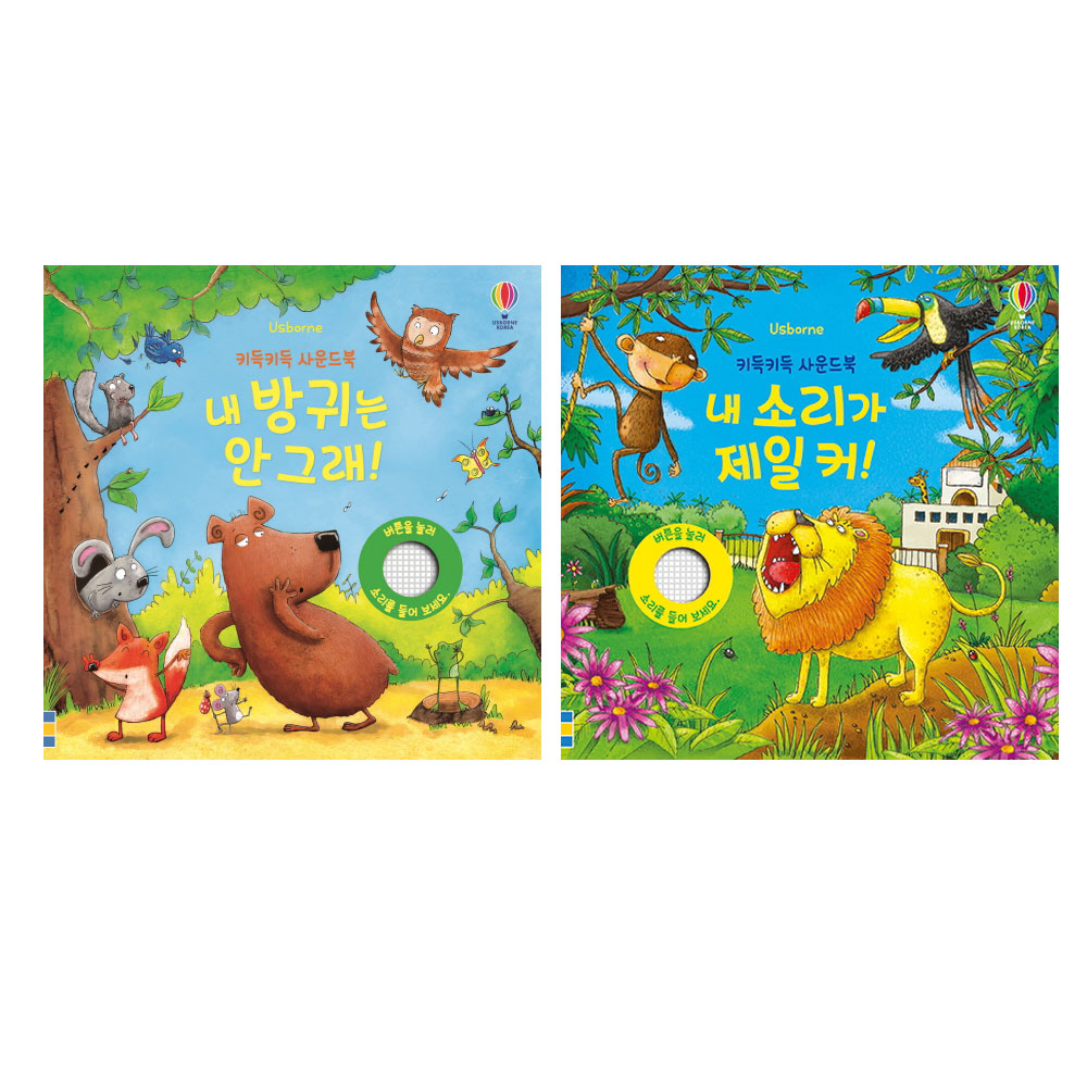 어스본코리아 키득키득 사운드북 내소리가 제일 커+내방귀는 안그래 세트(전2권) 27,540원