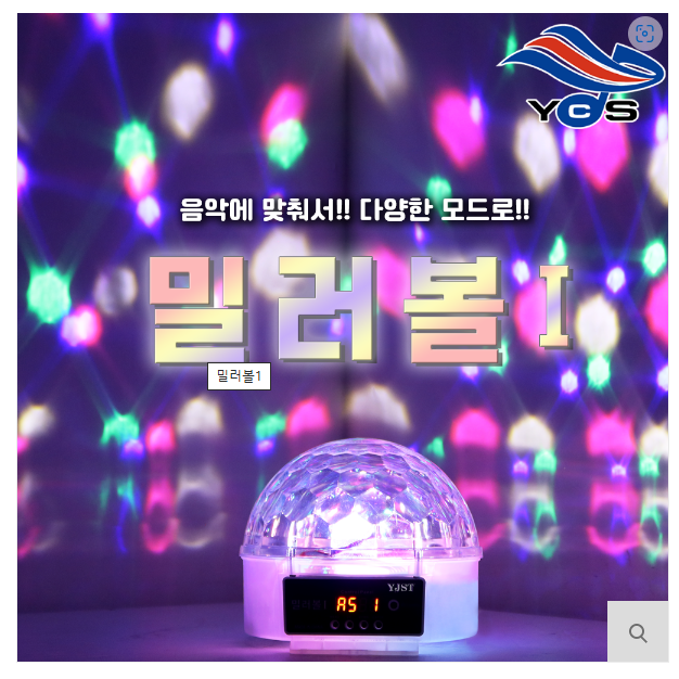 금영 태진 노래방조명 밀러볼 LED조명 가정용 업소용 미러볼I 이벤트 파티 조명 21,000원