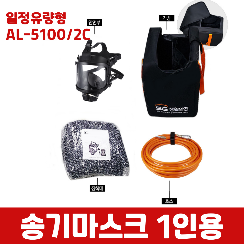 송기마스크 AL 5100/2C 화학물질 관리 의무 비치 방독 방진마스크 726,900원