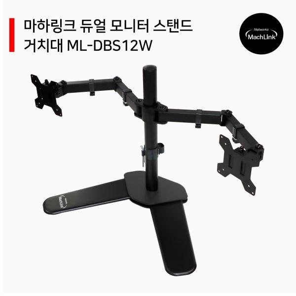 마하링크 듀얼 모니터 스탠드 3관절 거치대 가로형 ML-DBS12W 38,790원