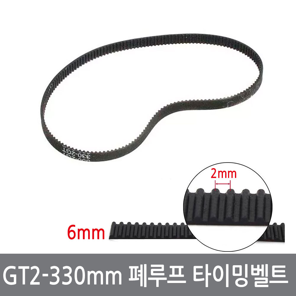 싸이피아 2GT-330mm GT2 루프 타이밍벨트 폭6mm 3D프린터 4,600원