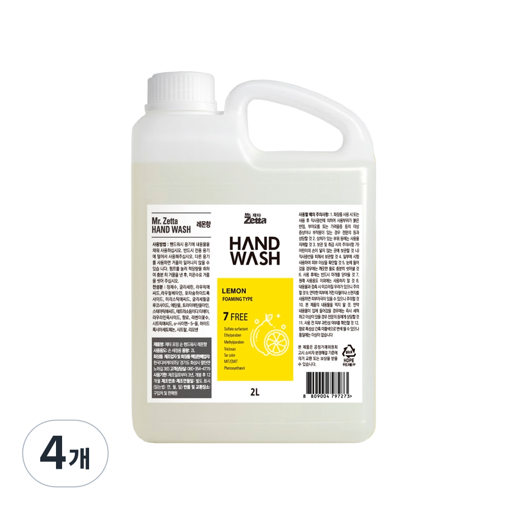 제타포밍 대용량 핸드워시 리필 레몬향 거품형 38,700원
