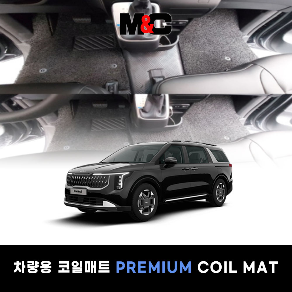 기아 2024~최신 더뉴카니발 FL KA4 PE 7인승 바닥매트 확장형 코일매트(풀세트) 300,000원