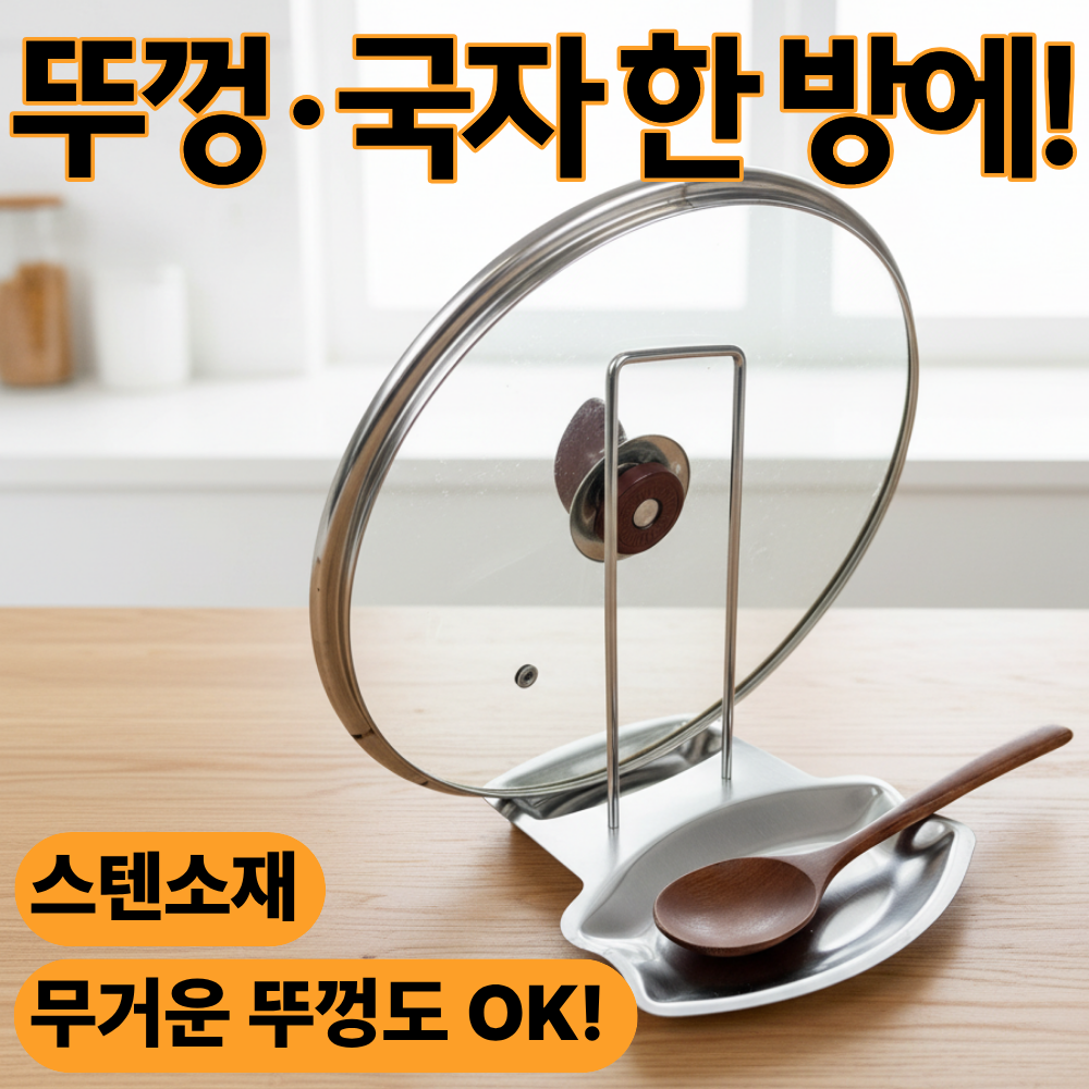 쇼쿠리 스텐 냄비뚜껑 조리도구 받침대, 1개, 실버 13,990원