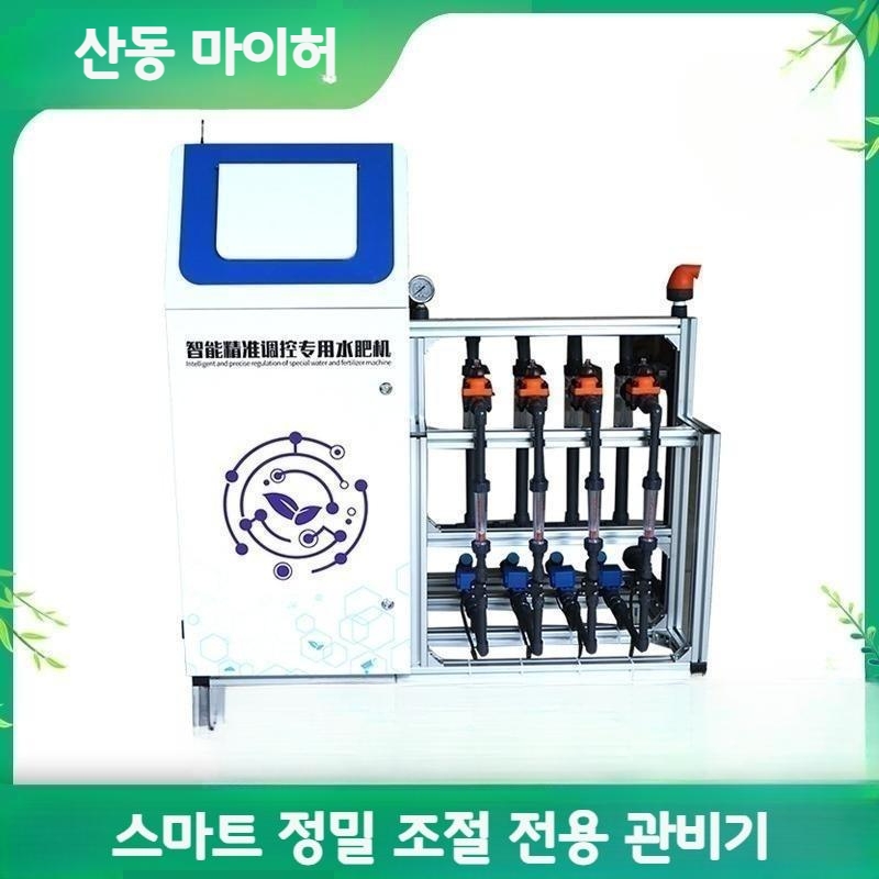 지능형 물 비료 공급 통합 기계 절약형 점적 스프링클러 관개 내장형 여과 장치 농업 용수 양액기 733,500원