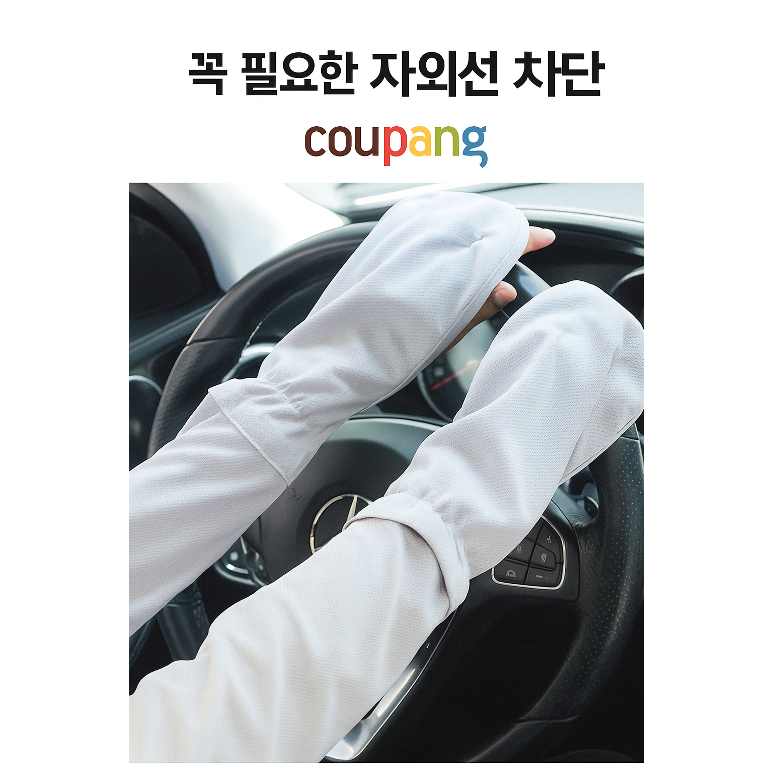 [밍밍픽] 여름 손등토시 UV차단 손등 쿨덮개 운전팔토시 골프 쿨토시 팔보호 팔토시 6,600원