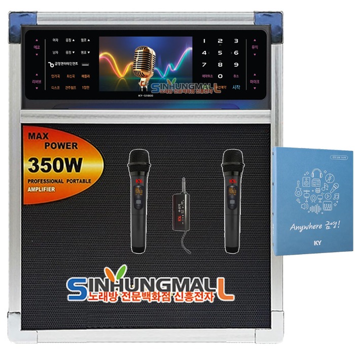 금영 KY-S1000 소형이동식노래방기기 업소용반주기SET 970,000원