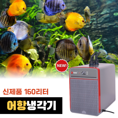 KIYOAL 어항 수조 수족관 냉각기 해수 담수 자동 온도조절기 245,900원