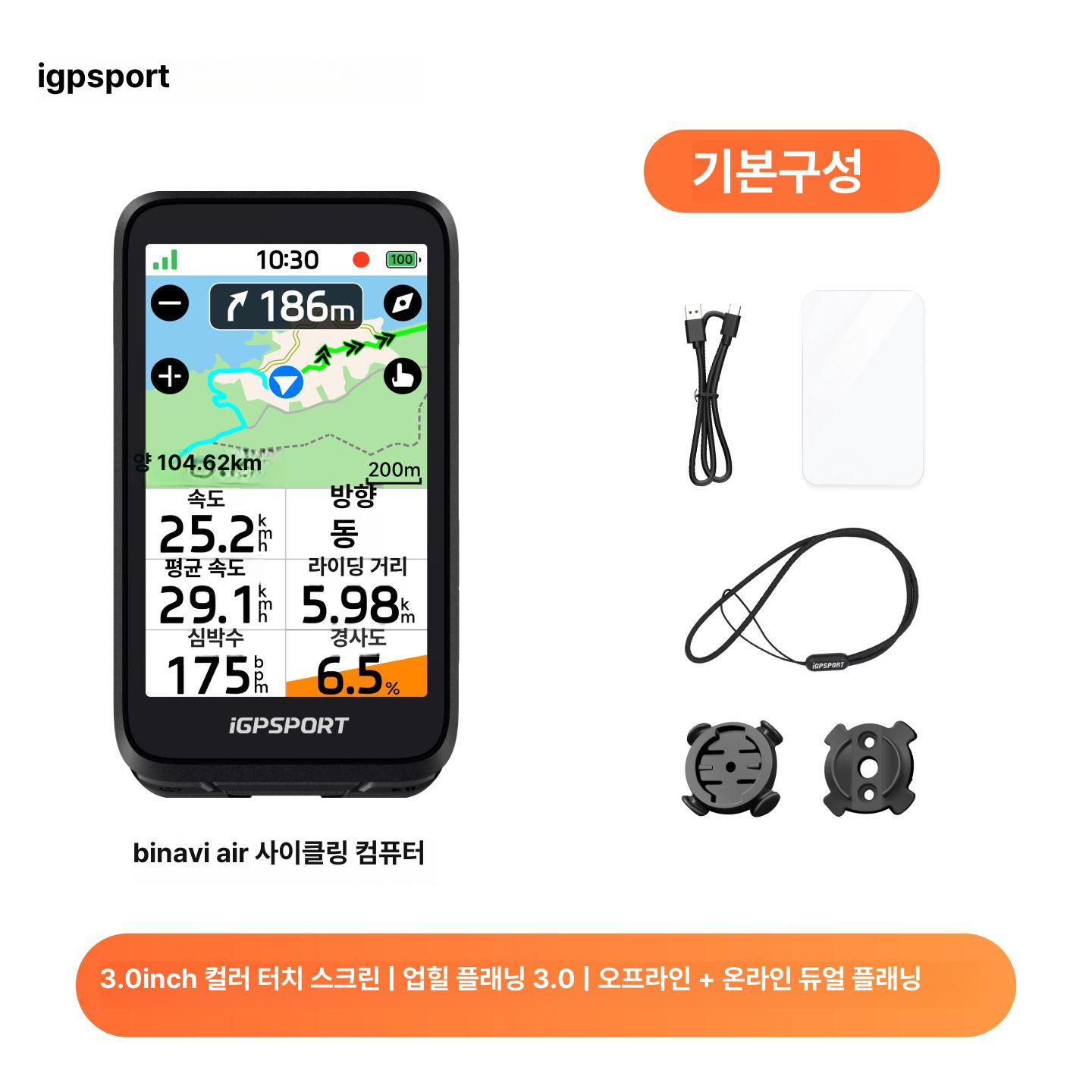 iGPSPORT 바이내비 에어 내비게이션 아이지피스포츠 네비게이션 546,900원