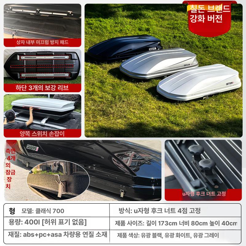 2026 신형 루프박스 초슬림 대용량 SUV 오프로드 공용 차량용 지붕 루프박스만 528,700원