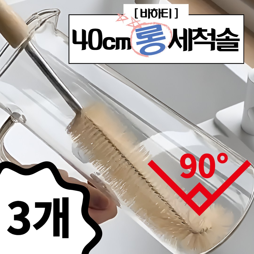 바하티 L자형 만능 롱 텀블러 세척솔, 3개, 우드 19,900원