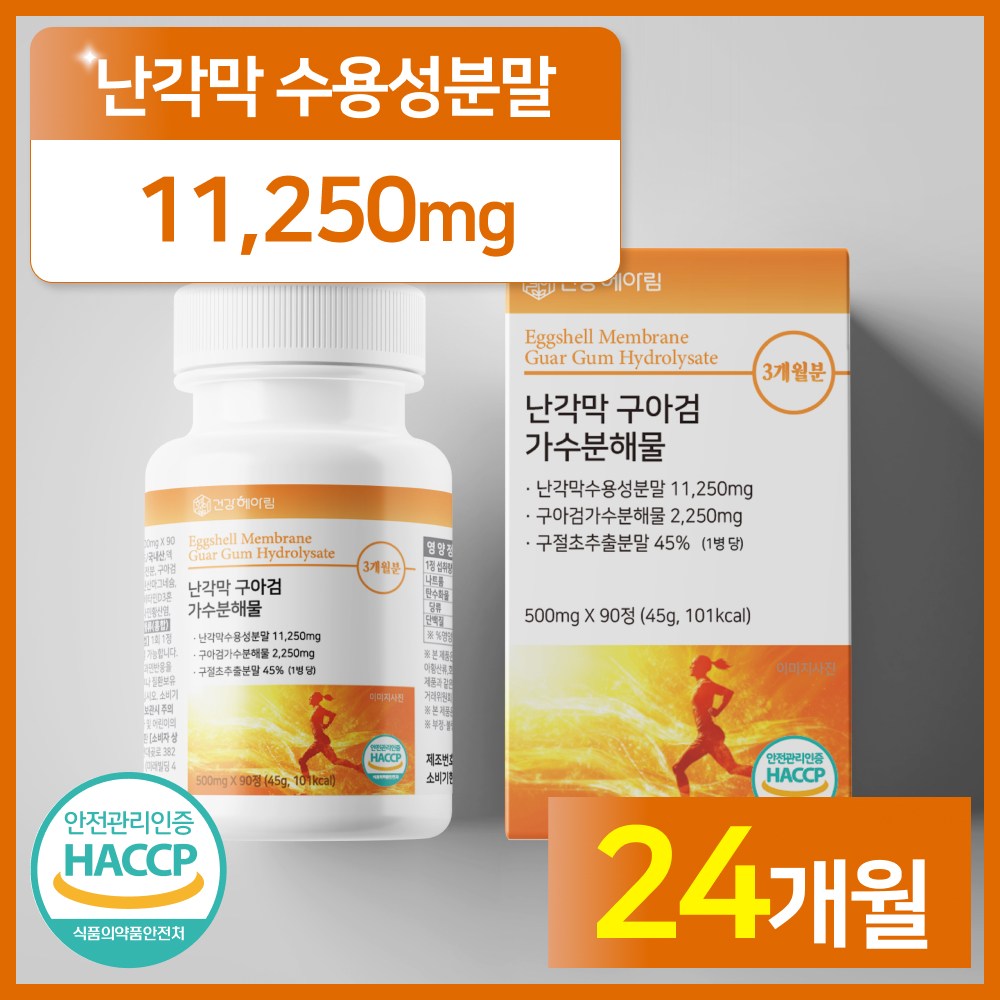 건강헤아림 난각막 가수분해물 식약청인증 HACCP, 8개, 90정 81,400원
