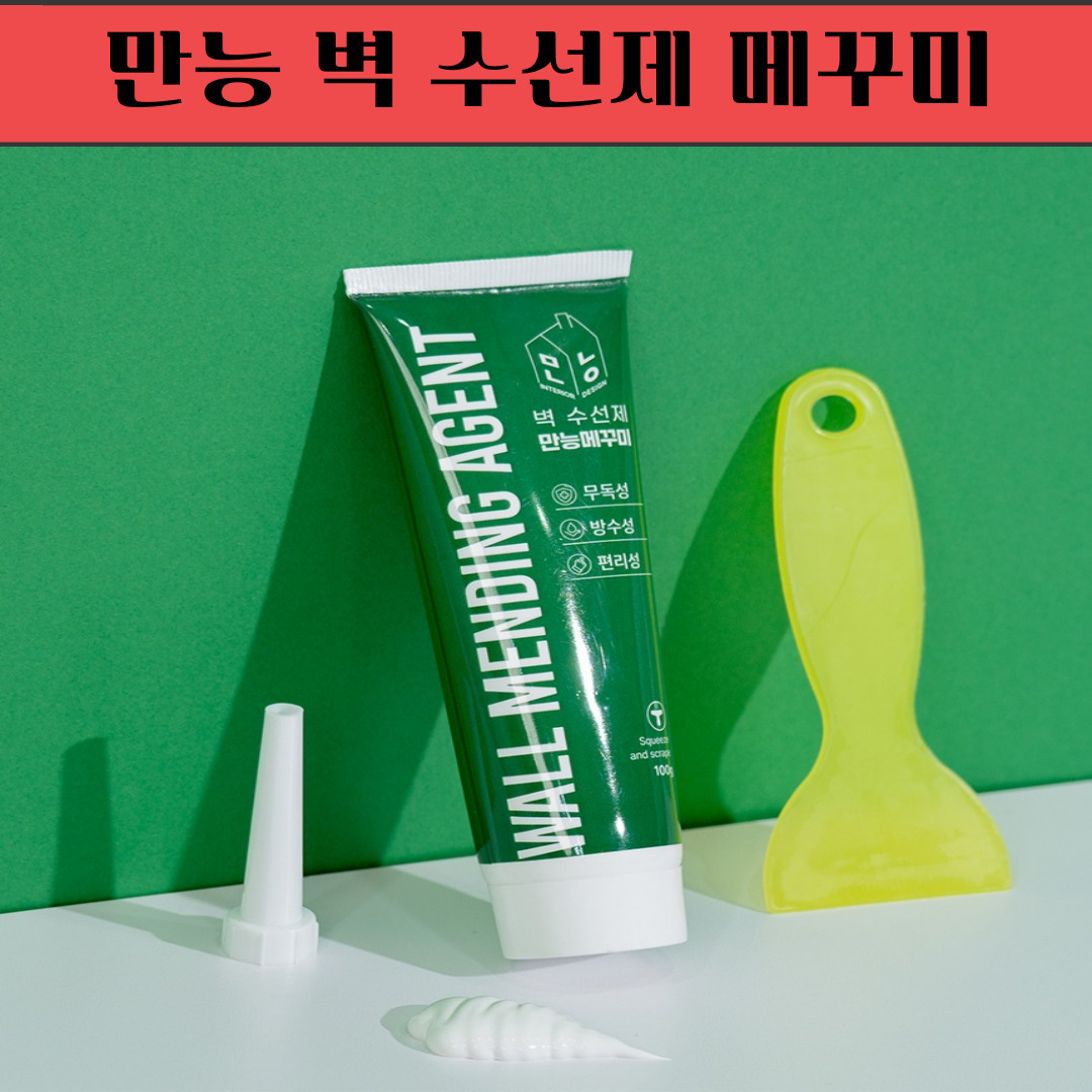 벽 수선제 리페어 페이스트 틈새 메꾸미 [셀프인테리어 간편수리 접착 시공 생활보수 드라이월 균열], 1세트 9,400원