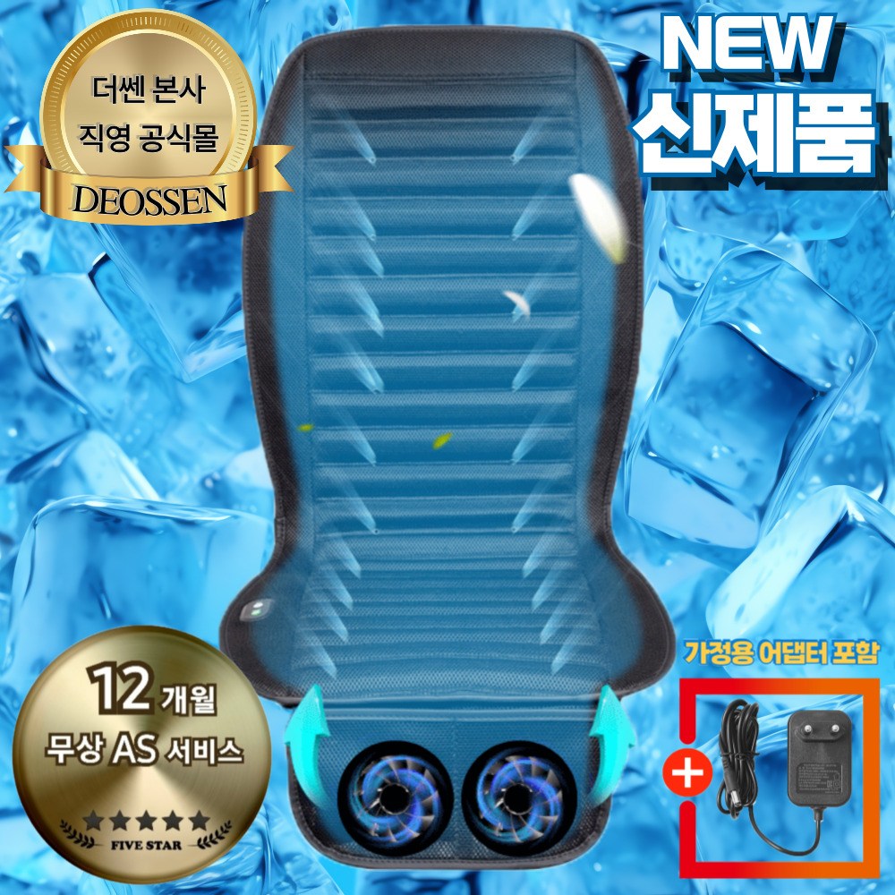 더쎈 초강력 듀얼 빅팬 메쉬 쿨링시트 전신 통풍시트 바람방석 12V 24V 모든 차종 사용 가능, 1개 81,800원