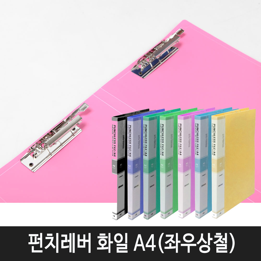 비즈플러스 PP재질 펀치레바화일 A4(쌍레바)좌우상철, 연두 1,700원