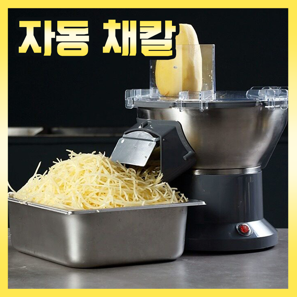 루미컷 안전한 전동채칼 만능 슬라이서 무생채 당근 야채 자동 다기능 올인원 업소용 298,000원