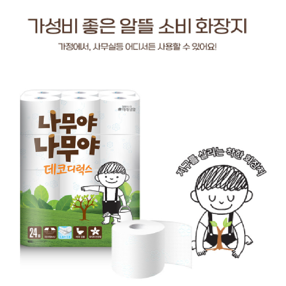 [초특가] 미래생활 정직한 메이저브랜드 화장지 휴지 나무야 3겹 24롤 가정용휴지 화장실휴지, 24개입, 4개 39,900원