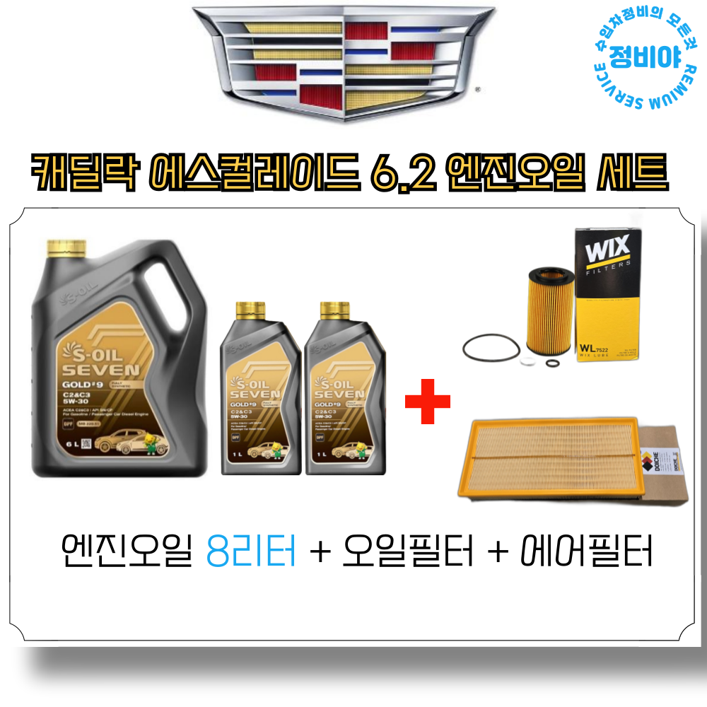 캐딜랄 에스컬레이드 6.2 가솔린 엔진오일 세트, 1개 98,000원