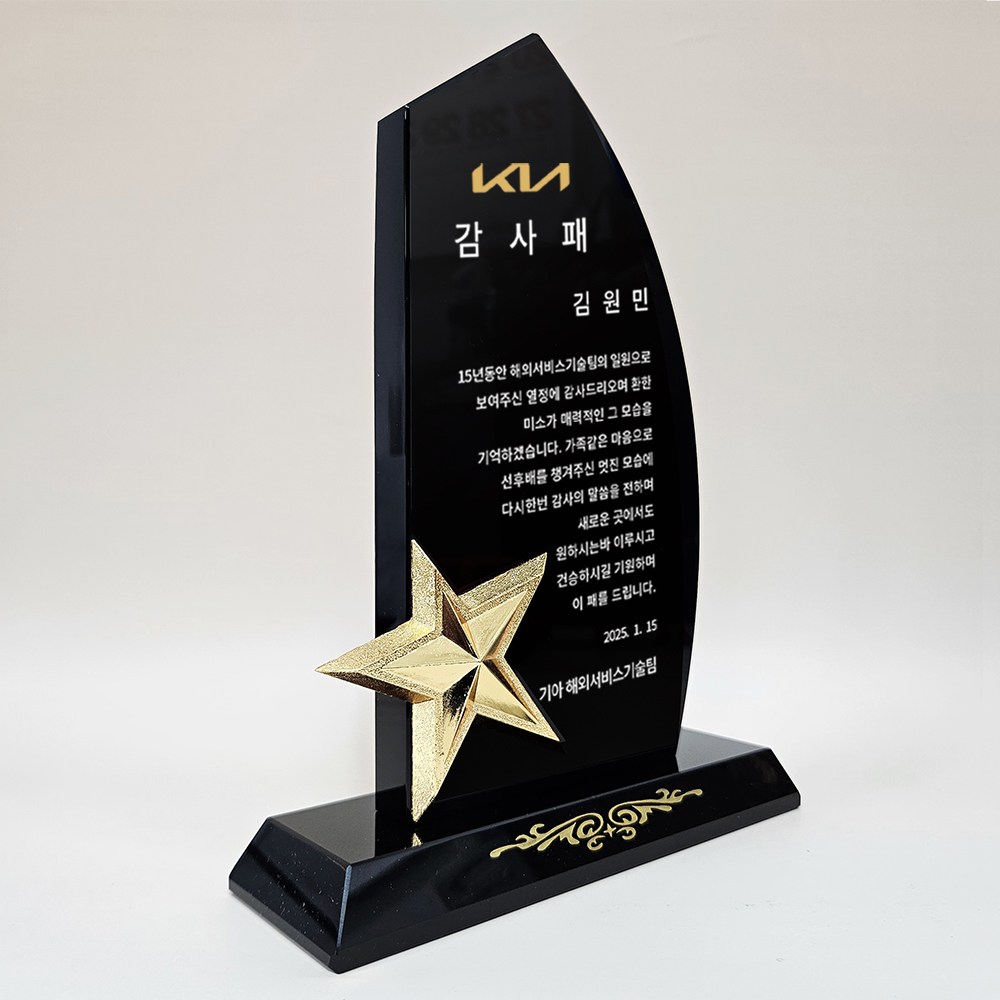 더좋은상패 크리스탈 상패 부모님 감사패 공로패 재직기념패 퇴직기념패, 별상패3(금) 70,000원