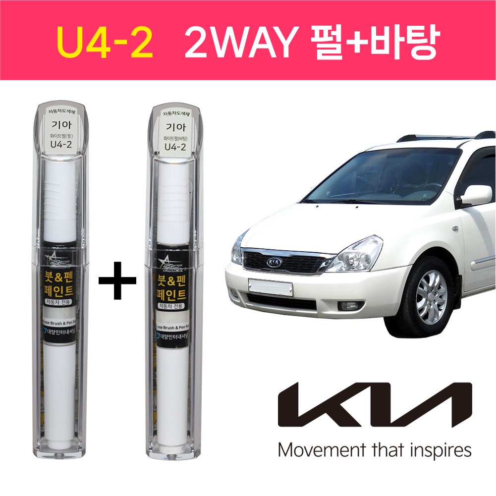 스타블랙 렉서스 순정 차량용 흠집제거 붓펜 카페인트 U4-2 화이트펄 2WAY(바탕)+2WAY(펄) 2종 1세트 그랜드카니발, U4-2 2WAY(펄)+2WAY(바탕), 1개 22,000원