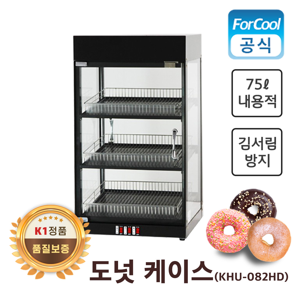 금원하이텍 제과 쇼케이스 KHU-082HD 3단 디저트 베이커리 빵 쿠키 도넛 카페 미니 진열장 605,000원