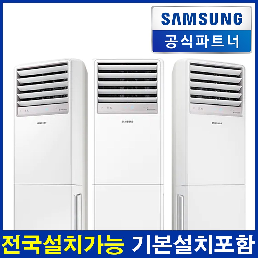 삼성 온라인 공식인증점 냉난방기 15평 18평 23평 30평 40평 기본설치비 포함 전국설치가능 2,550,000원