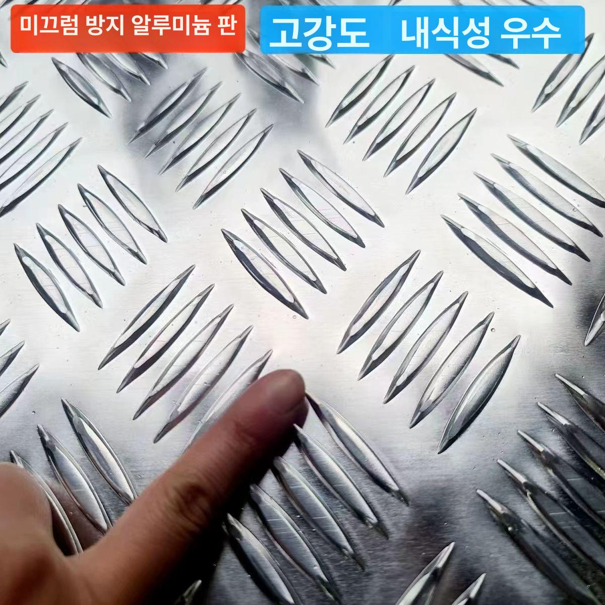 바닥철판 알루미늄 체크 공사장 공장 판넬 체크판 미끄럼방지 169,000원