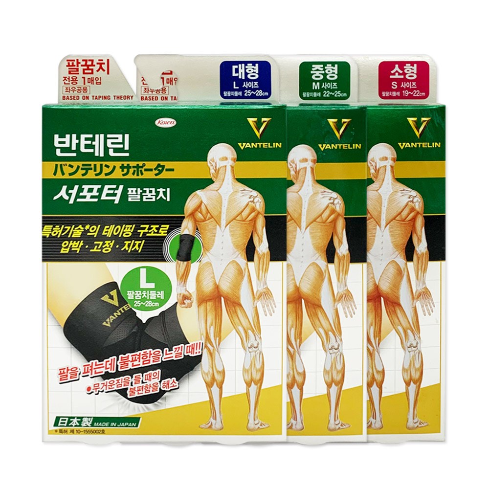 반테린코와 서포터 팔꿈치 보호대, 1개 14,500원