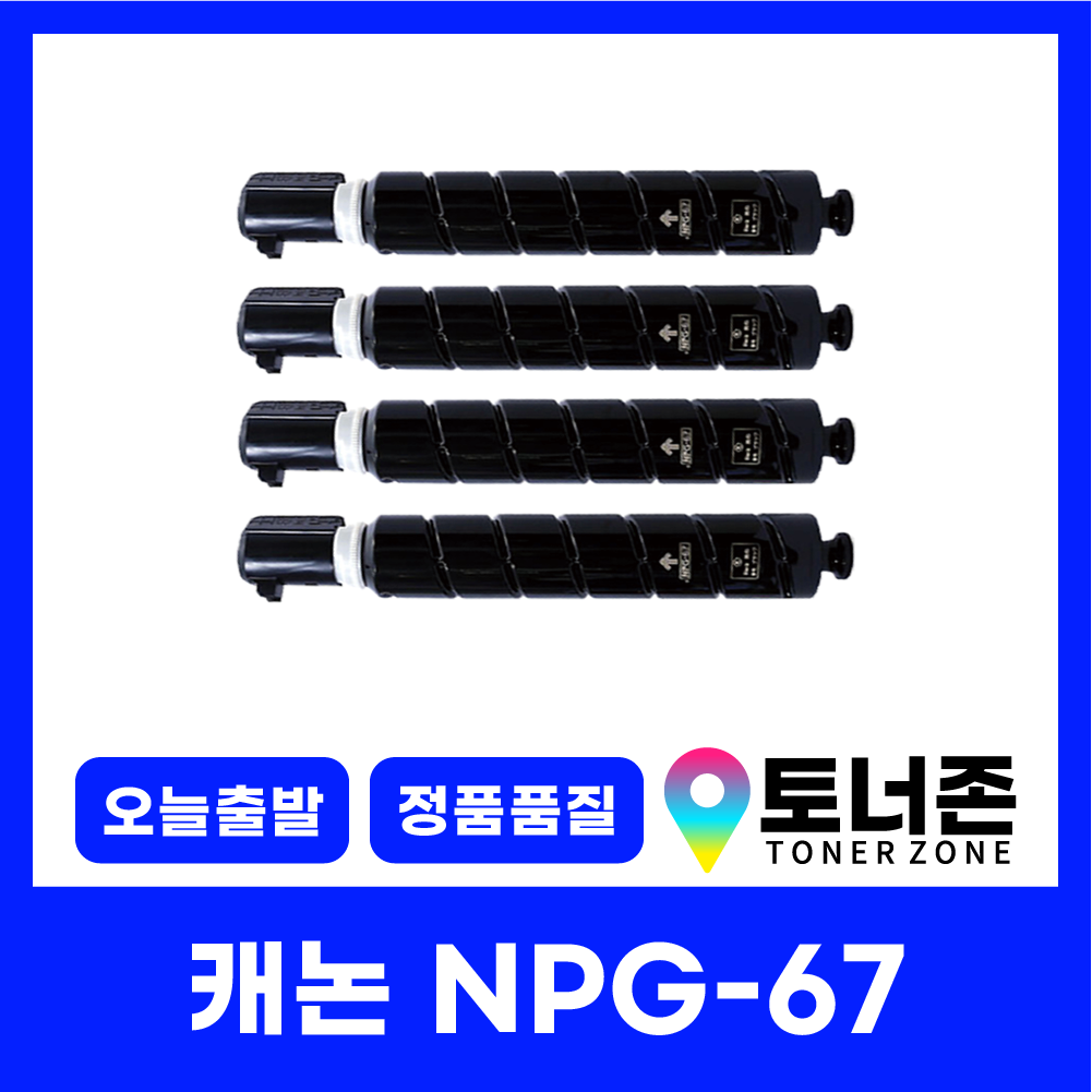 토너존 캐논 재생 호환 토너 NPG-67 4색 세트 C3325 C3320 C3330 C3520 C3525 C3530 C35925 C35930 국내생산 검정+파랑+빨강+노랑 44,000원