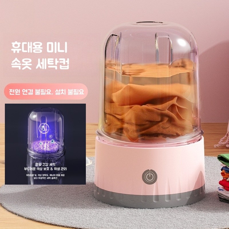 Mochae 블루라이트 살균 세탁기 무선 소형 미니 세탁기 휴대용 이동식 가정용 여행용 충전식 세탁기 속옷 양말 아기 19,800원