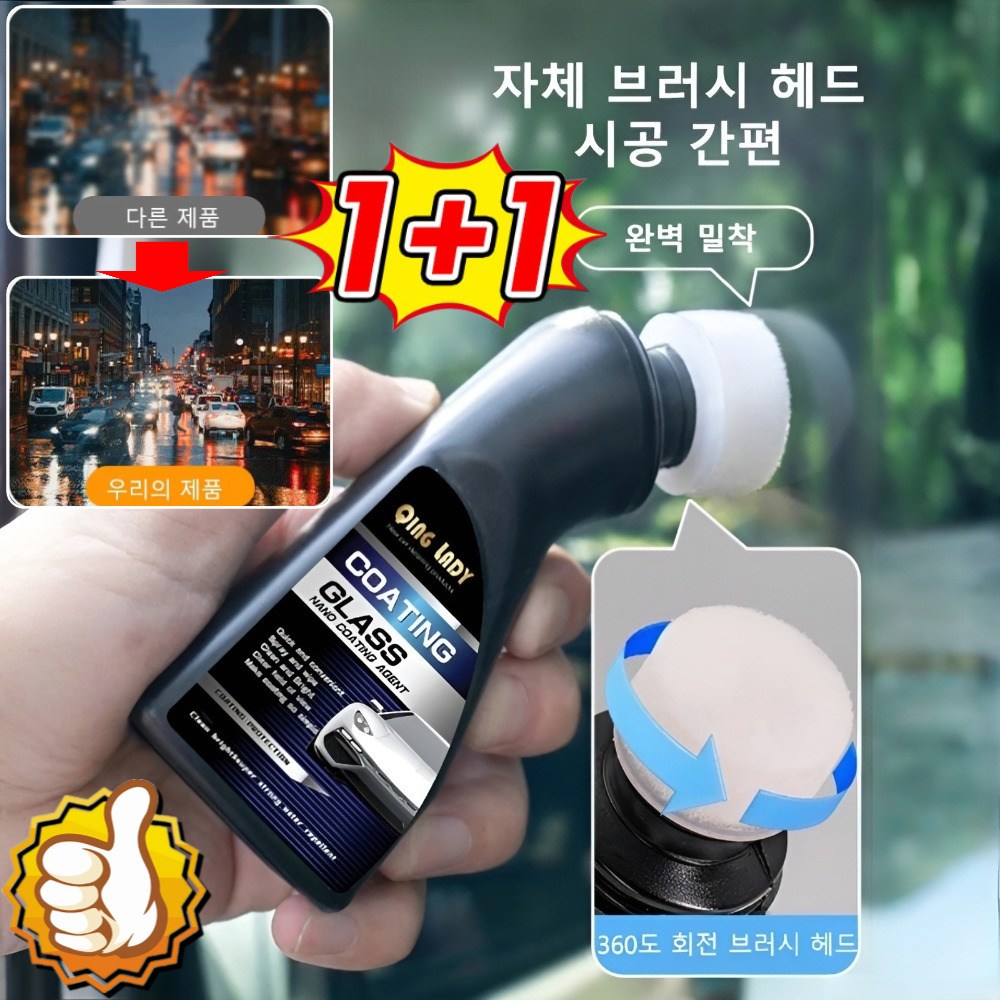 1+1 【강력한 김서림 제거】김서림 방지 코팅제 자동차 김서림방지제 앞유리닦이 90ml+90ml 12,300원