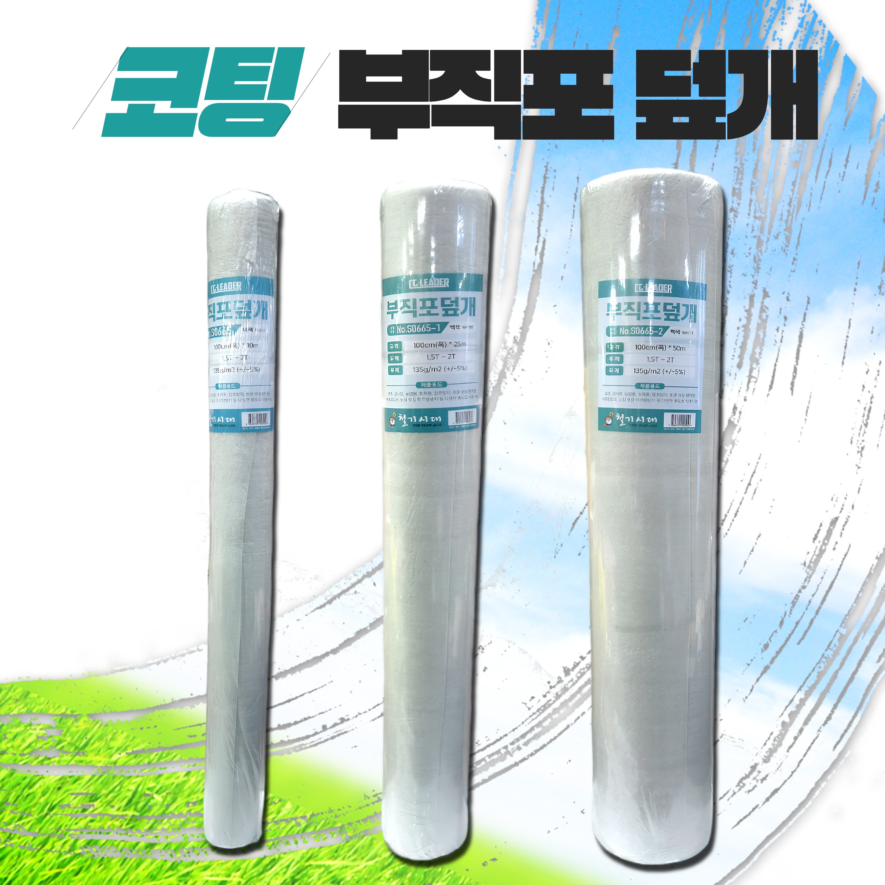 철기시대 협동조합 양생포,PE코팅 부직포,보온덮개,백색,인테리어 깔개,보양지,보호포,덮개 비닐하우스 34,000원