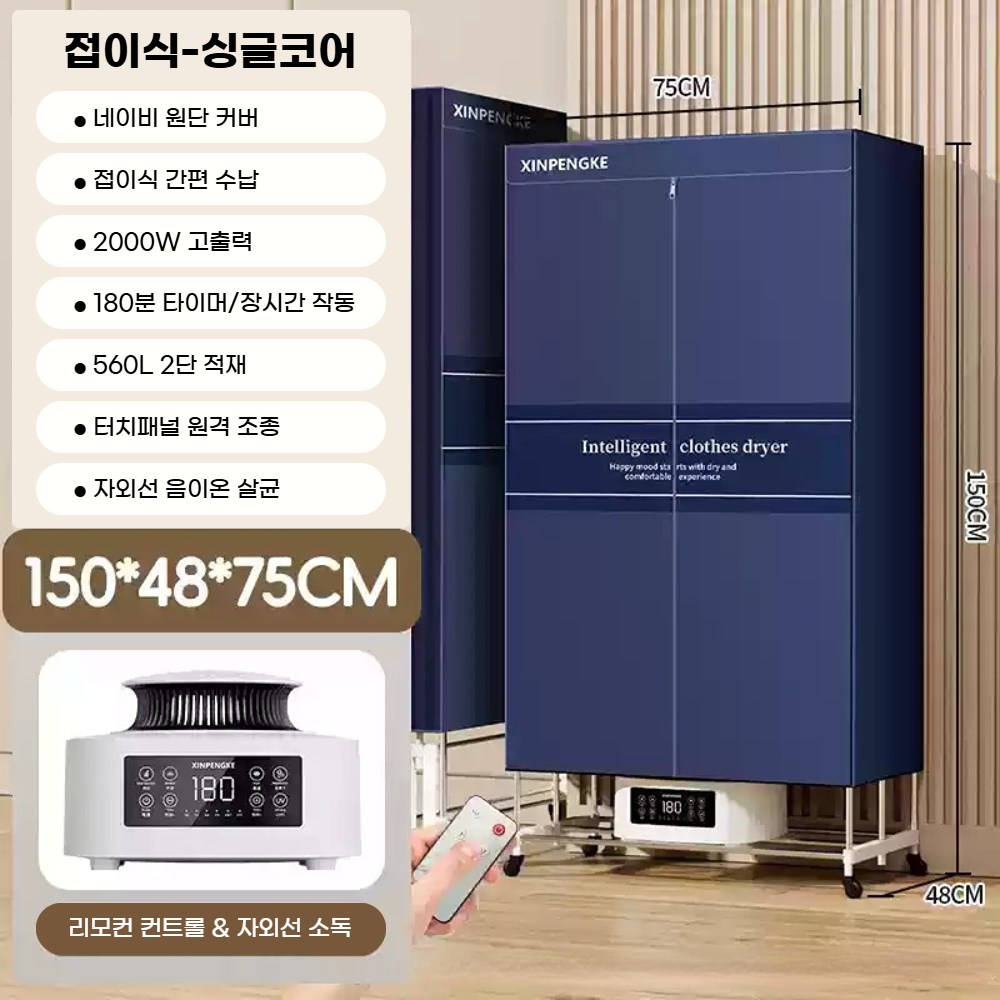 하이젠 대용량 의류건조기 독일기술 스타일러 빨래 이불 가정용 업소용 원룸 접이식 스팀 UV살균 탈취, 싱글 기본형 169,000원