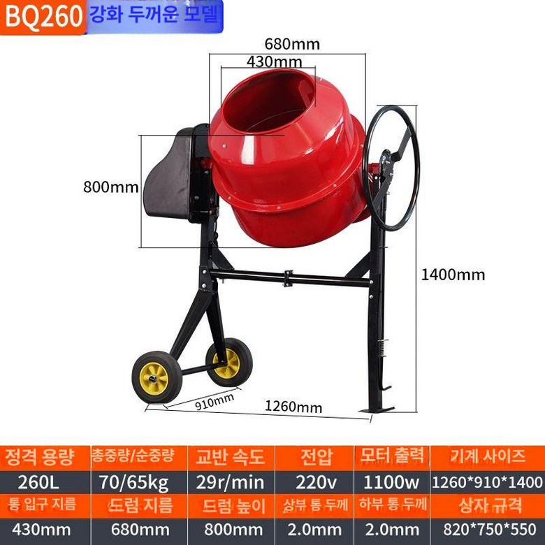 220V 혼합기 교반기 믹서 통돌이 액상 산업용 대형 608,700원