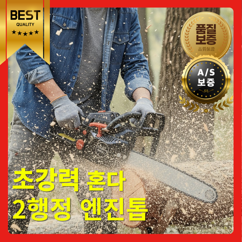 198CC 고출력 엔진톱 20인치 나무 절단 기계 벌목 가솔린 휘발유 체인톱 체인 세트 139,000원