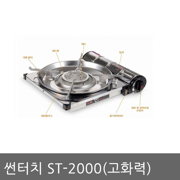 썬터치 가스렌지 ST-20000 35,000원
